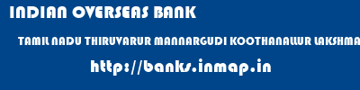 INDIAN OVERSEAS BANK  TAMIL NADU THIRUVARUR MANNARGUDI KOOTHANALLUR LAKSHMANGUDI  banks information 